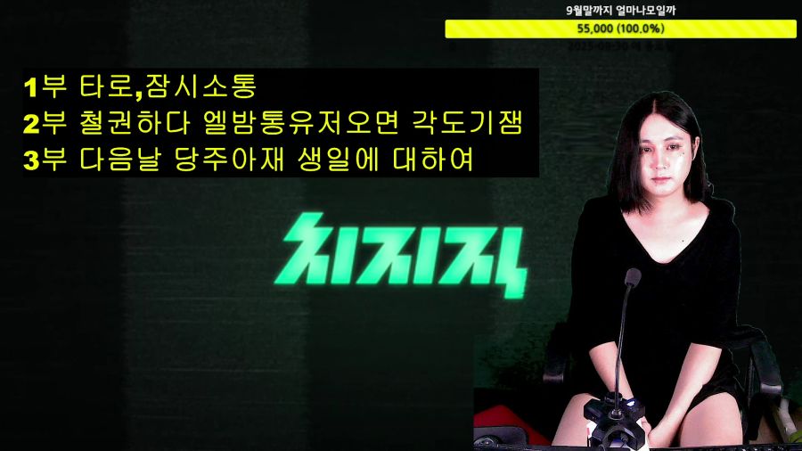 [LIVE]구릿빛흑형/타로와 주인장 생일방송_1.png