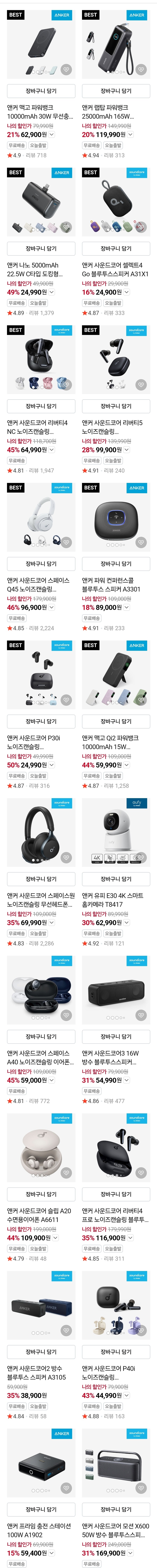 [네이버]앤커 특가 할인/가격다양_1.jpg