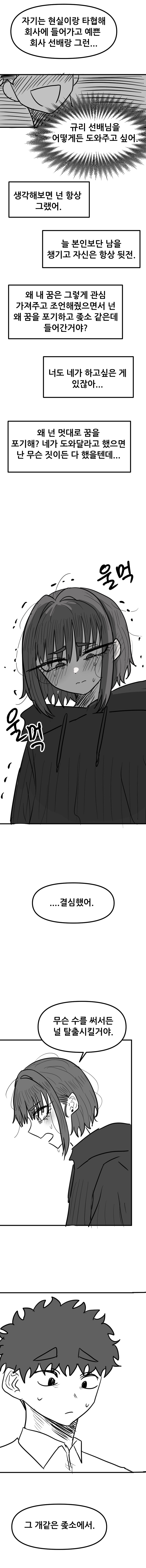 서큐버스가 좃소에 취직한 만화(5)_8.jpg