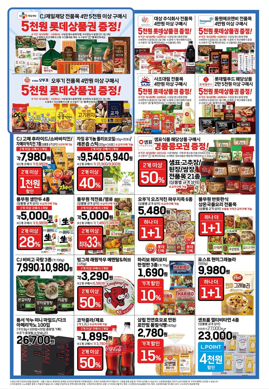 [대형마트] 홈플러스&롯데마트&이마트 이번주 전단행사 (9/18~24)_11.jpg