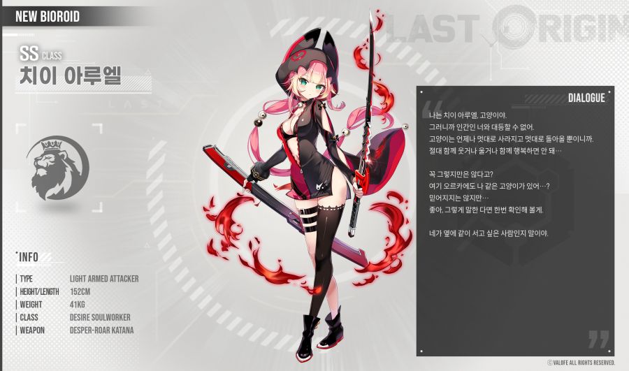 라스트오리진 신규 캐릭터 소개 - [라이언 코퍼레이션]치이 아루엘_1.jpg
