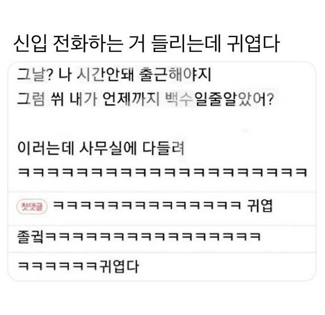 신입 전화하는거 들리는데 귀엽다.jpg_1.jpg
