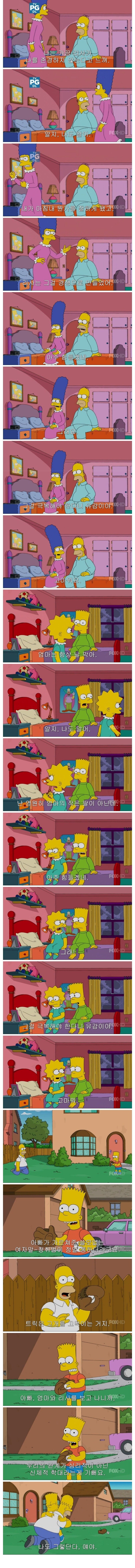 심슨] 마지와 싸운 리사_1.jpg
