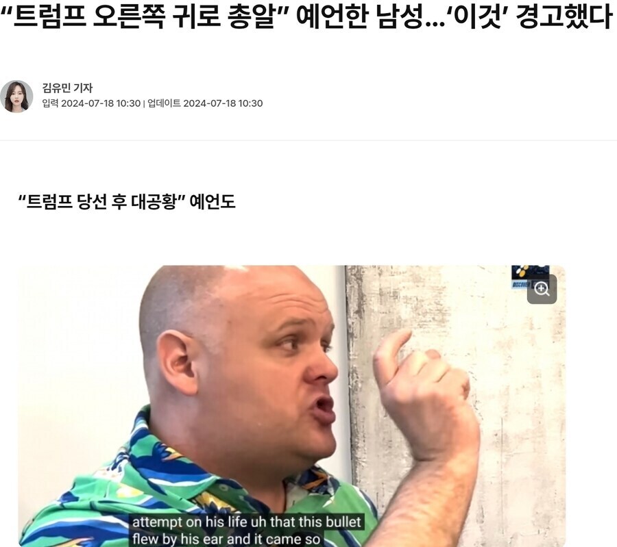 벌써 1년 넘게 지나간 트럼프 저격 예언_1.jpg