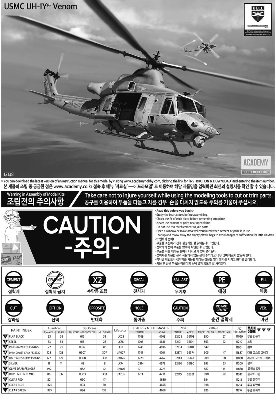 [아카데미 과학] 1/35 미해병대 UH-1Y 베놈 조립 설명서_1.jpg