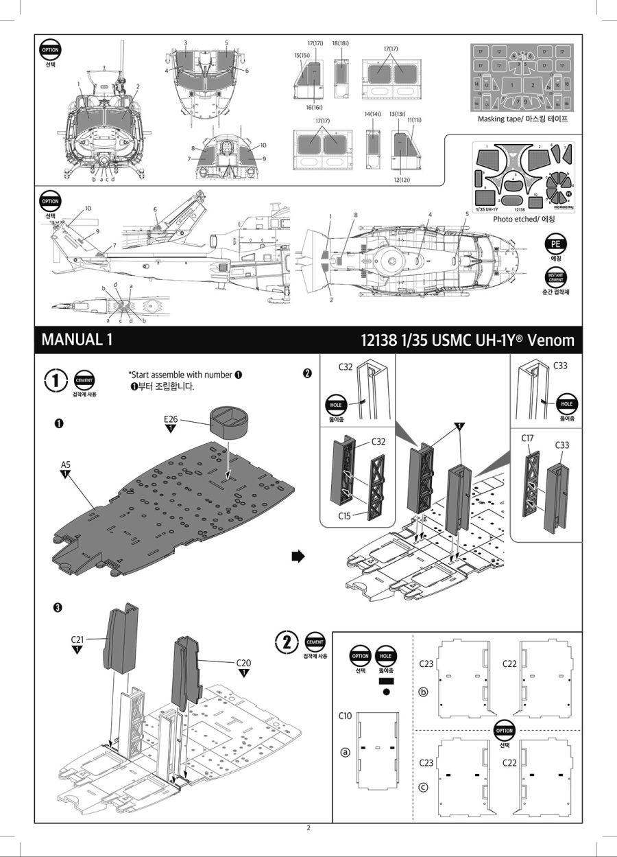 [아카데미 과학] 1/35 미해병대 UH-1Y 베놈 조립 설명서_2.jpg