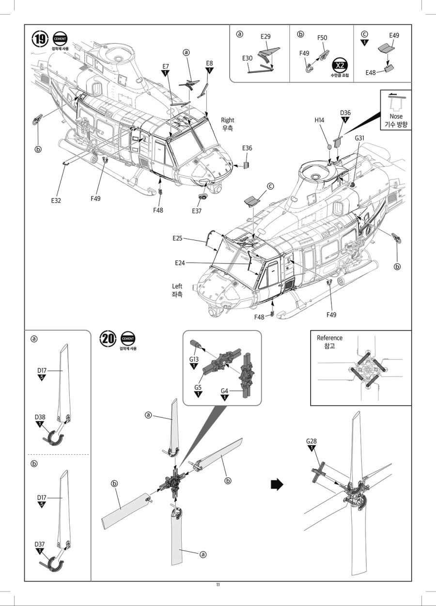 [아카데미 과학] 1/35 미해병대 UH-1Y 베놈 조립 설명서_11.jpg