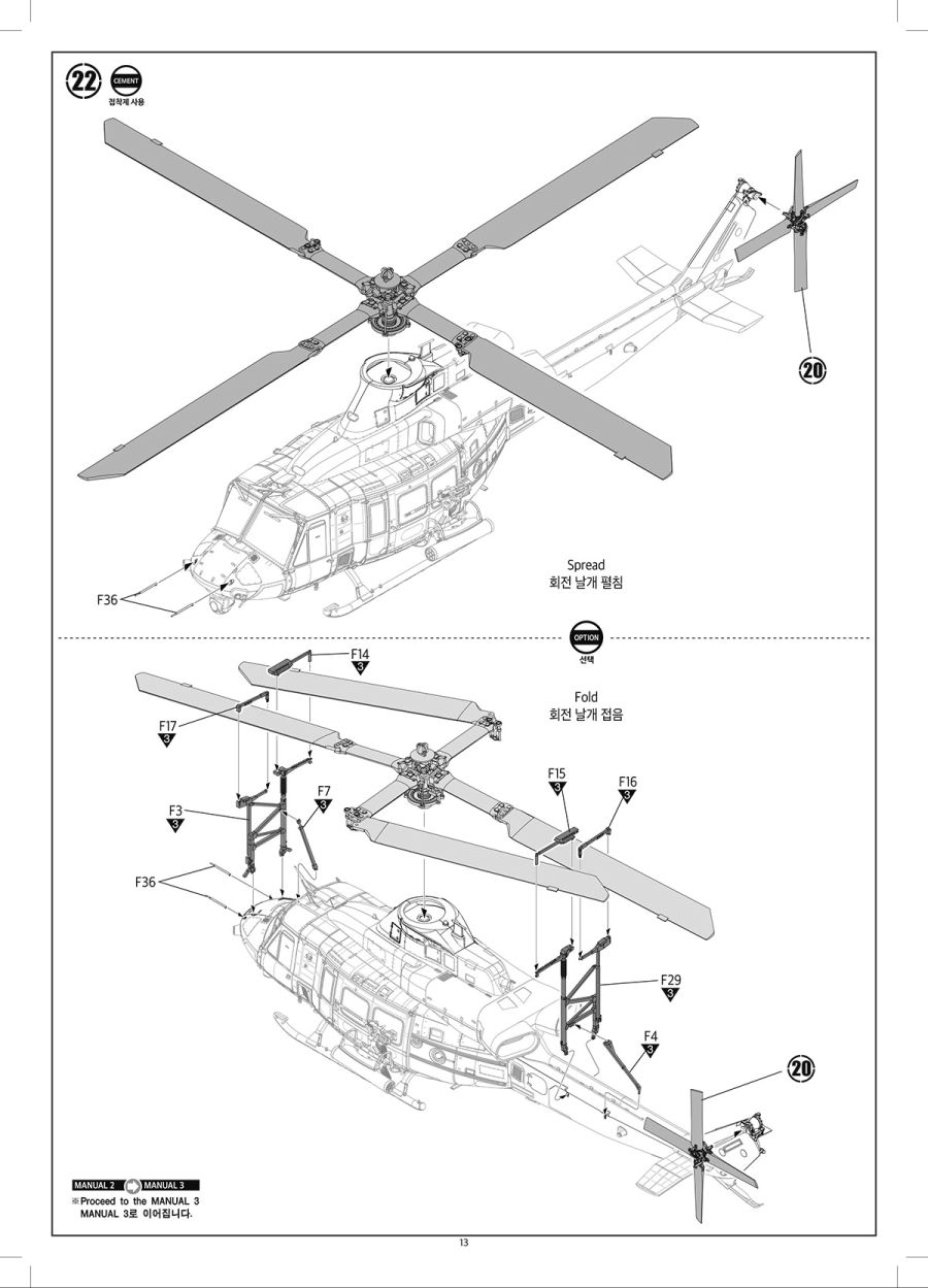 [아카데미 과학] 1/35 미해병대 UH-1Y 베놈 조립 설명서_13.jpg