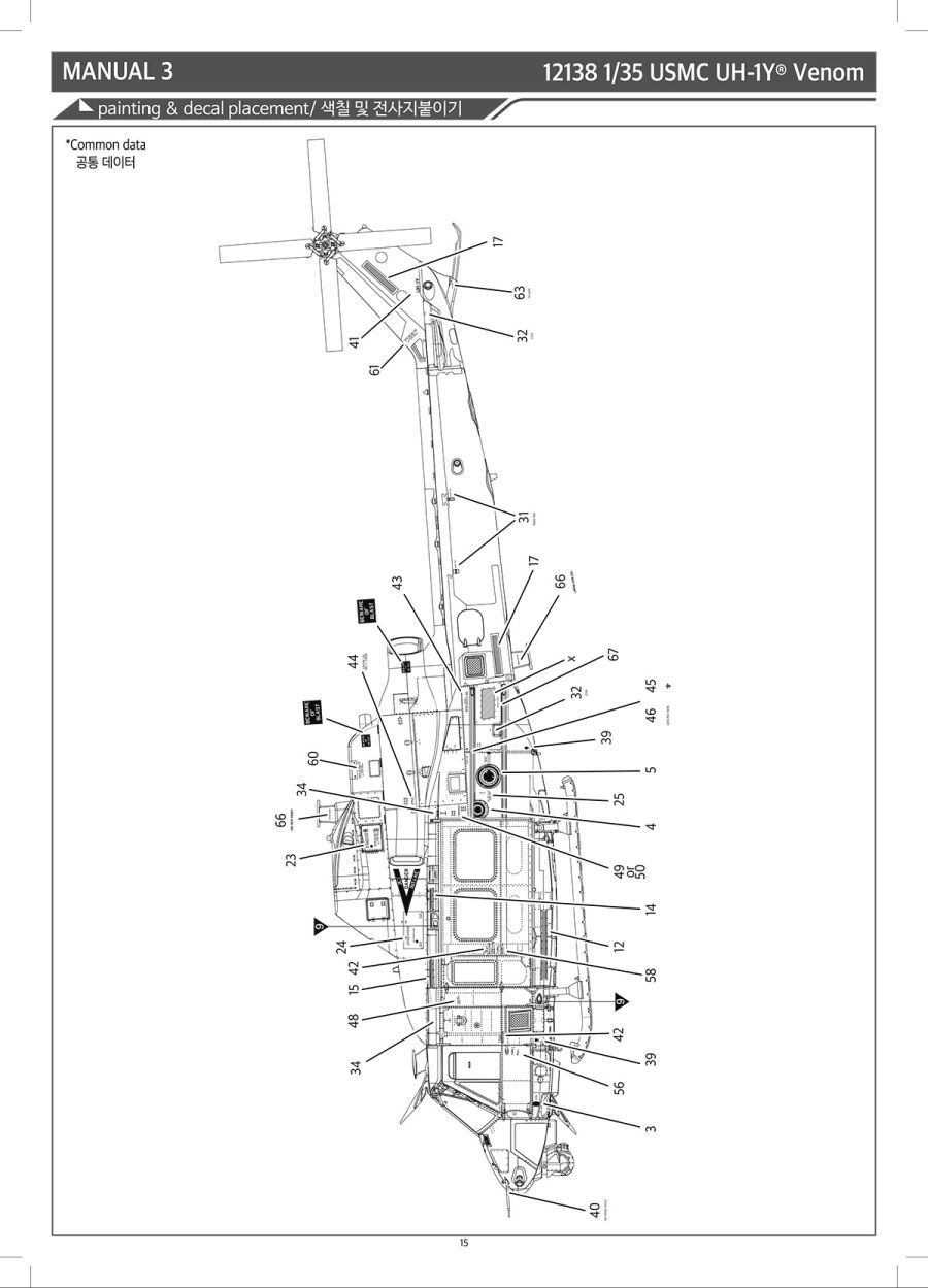 [아카데미 과학] 1/35 미해병대 UH-1Y 베놈 조립 설명서_15.jpg