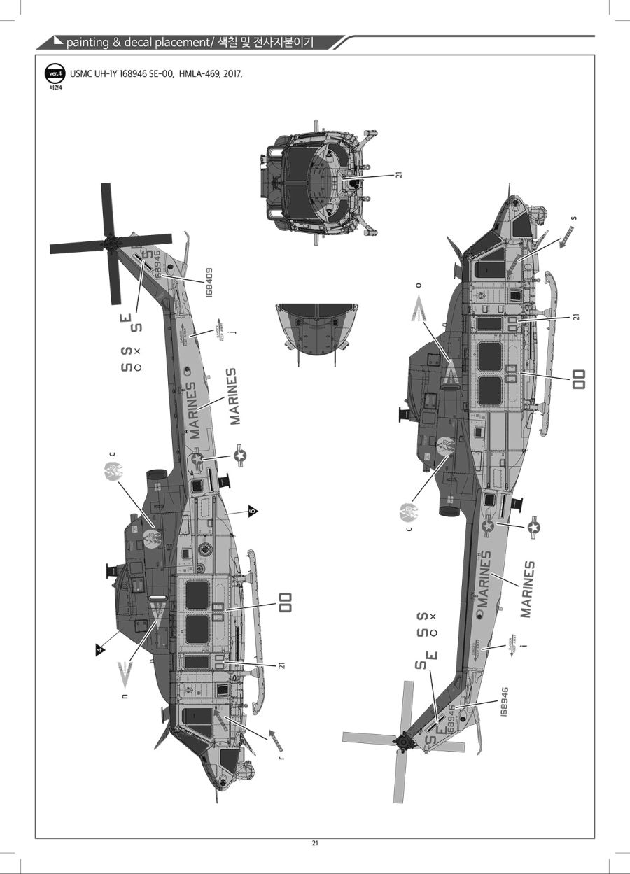 [아카데미 과학] 1/35 미해병대 UH-1Y 베놈 조립 설명서_21.jpg