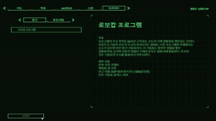 로보캅 로그 시티_33.jpg