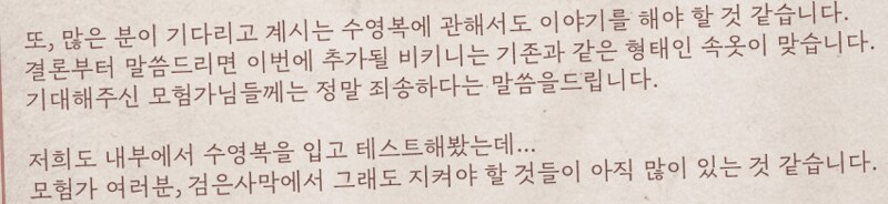 [검은사막] 생활 컨텐츠용 '레인저' 2025년 한정 비키니 착용샷&움짤_1.png