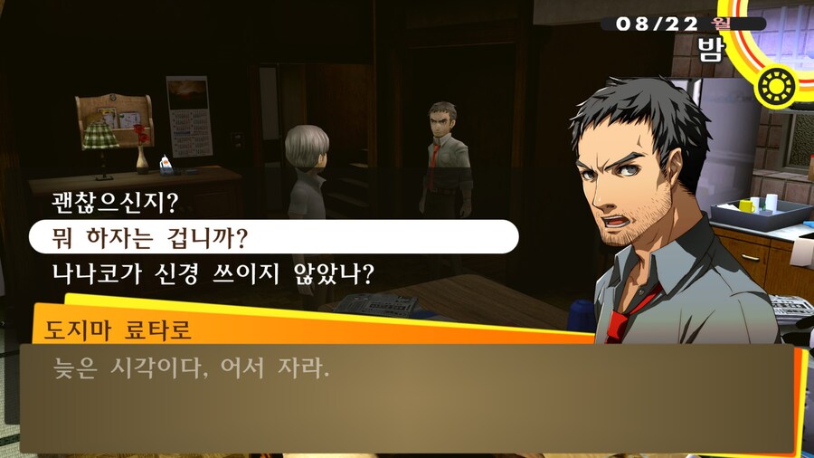 페르소나4)주인공이 드물게 빡친 이벤트_15.jpg