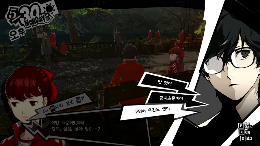 페르소나5)과장된 주인공에 대한 소문_5.jpg