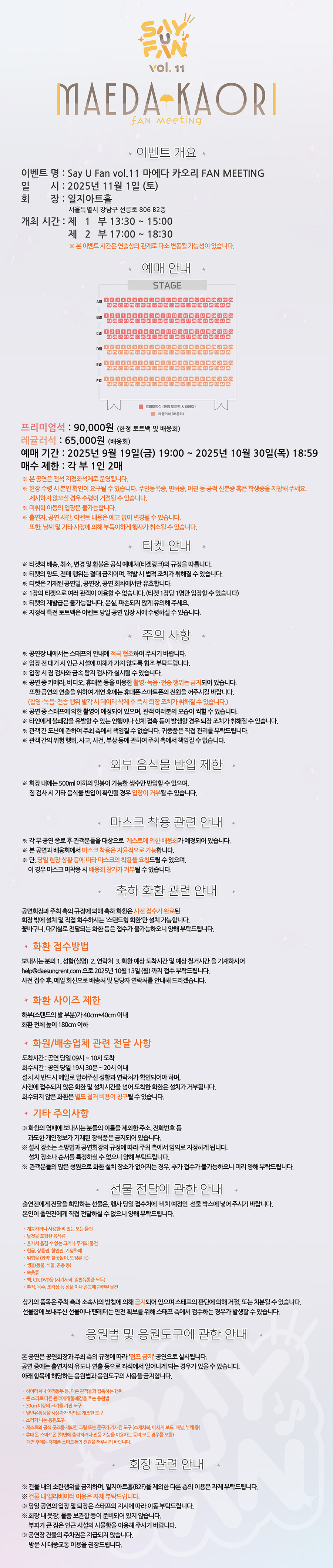 《Say U Fan vol.11 마에다 카오리 팬미팅》 인사 영상&굿즈 판매_2.jpg