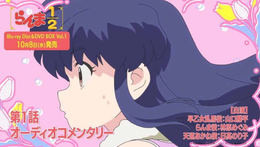 란마 1/2(리메이크) 블루레이 박스 특전 오디오 코멘터리 1화_1.jpg