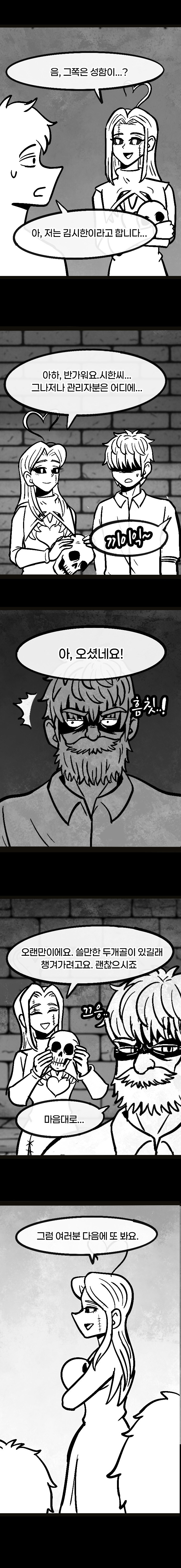 던전특수청소부는 복수를 꿈꾸지 않는다. -8-_5.jpg