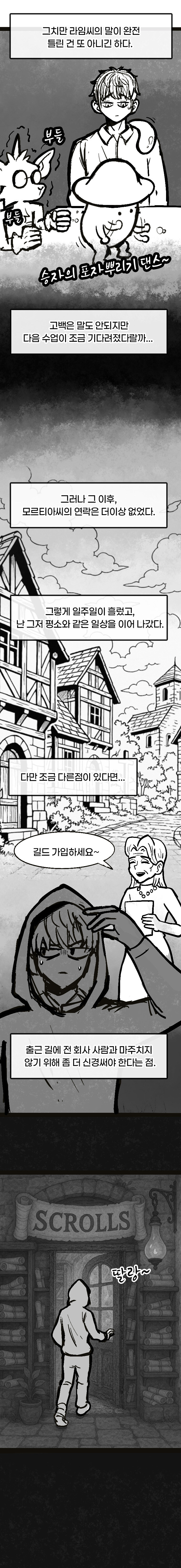 던전특수청소부는 복수를 꿈꾸지 않는다. -8-_8.jpg