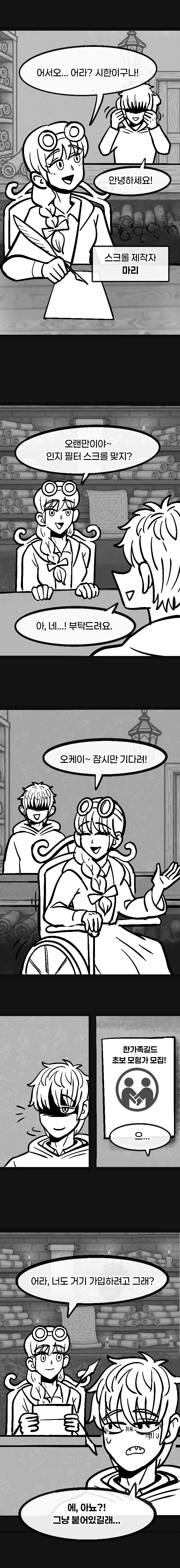 던전특수청소부는 복수를 꿈꾸지 않는다. -8-_9.jpg