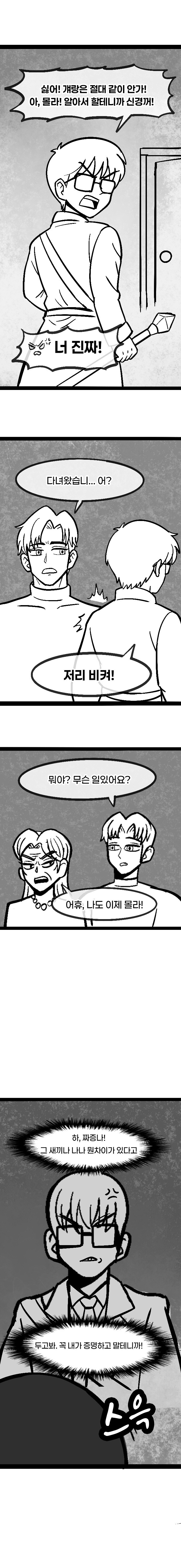 던전특수청소부는 복수를 꿈꾸지 않는다. -8-_17.jpg