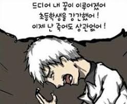 혐) "아청법과 정면 승부를 건 웹툰"은 이거지_2.jpg