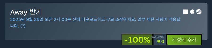 [스팀] Away (무료)_1.png