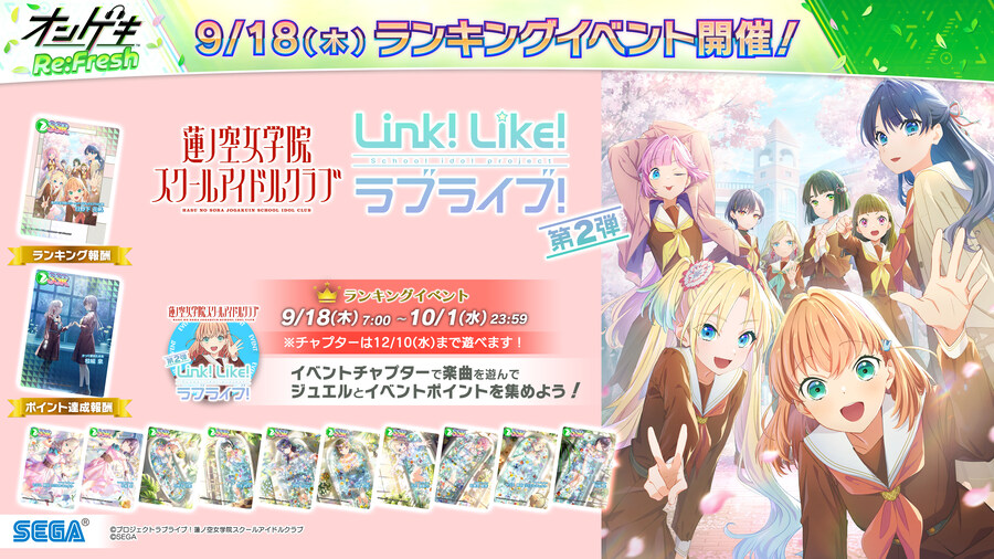 『온게키 Re:Fresh』×『Link! Like! 러브라이브!』콜라보 이벤트 2탄_1.jpg