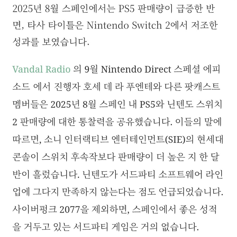 스페인에서 PS5 판매량 급증, 닌텐도 스위치 2에서는 타사 타이틀 부진_2.jpg