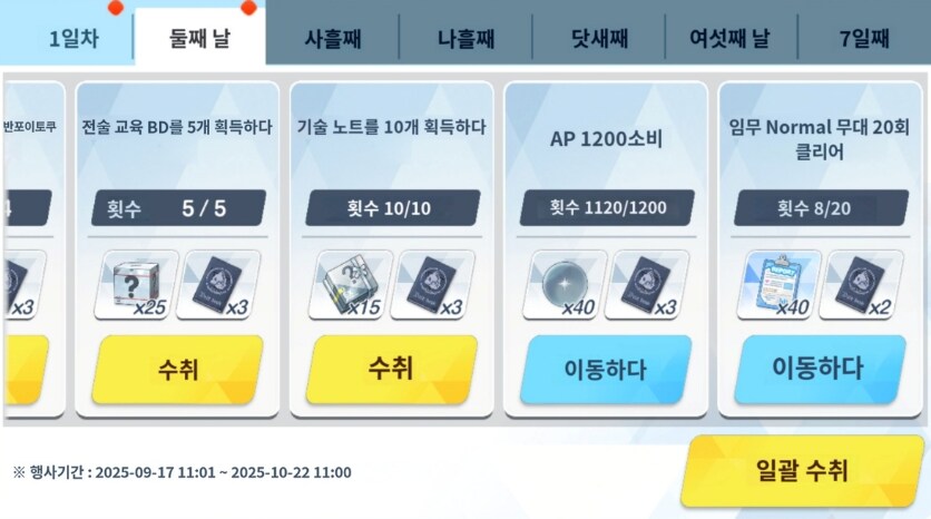 일섭 아리우스 자치구 특별수업 가이드미션 목록_4.png