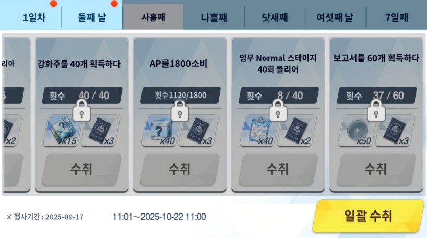 일섭 아리우스 자치구 특별수업 가이드미션 목록_6.png