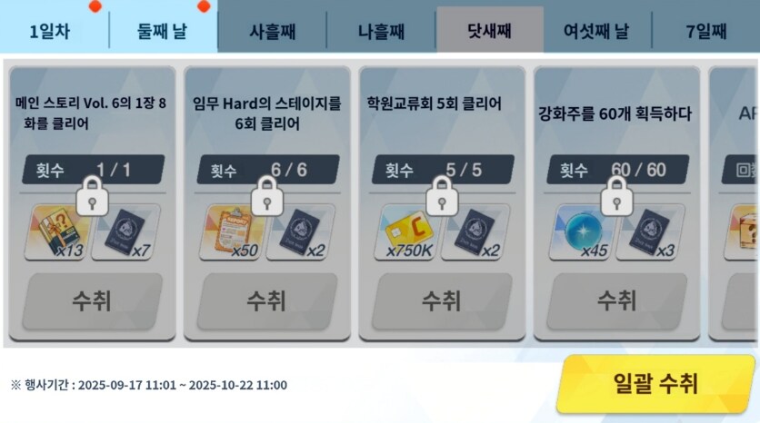 일섭 아리우스 자치구 특별수업 가이드미션 목록_9.png