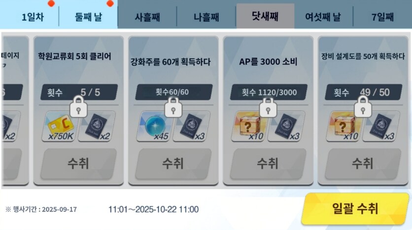 일섭 아리우스 자치구 특별수업 가이드미션 목록_10.png