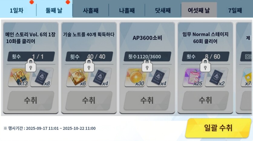 일섭 아리우스 자치구 특별수업 가이드미션 목록_11.png
