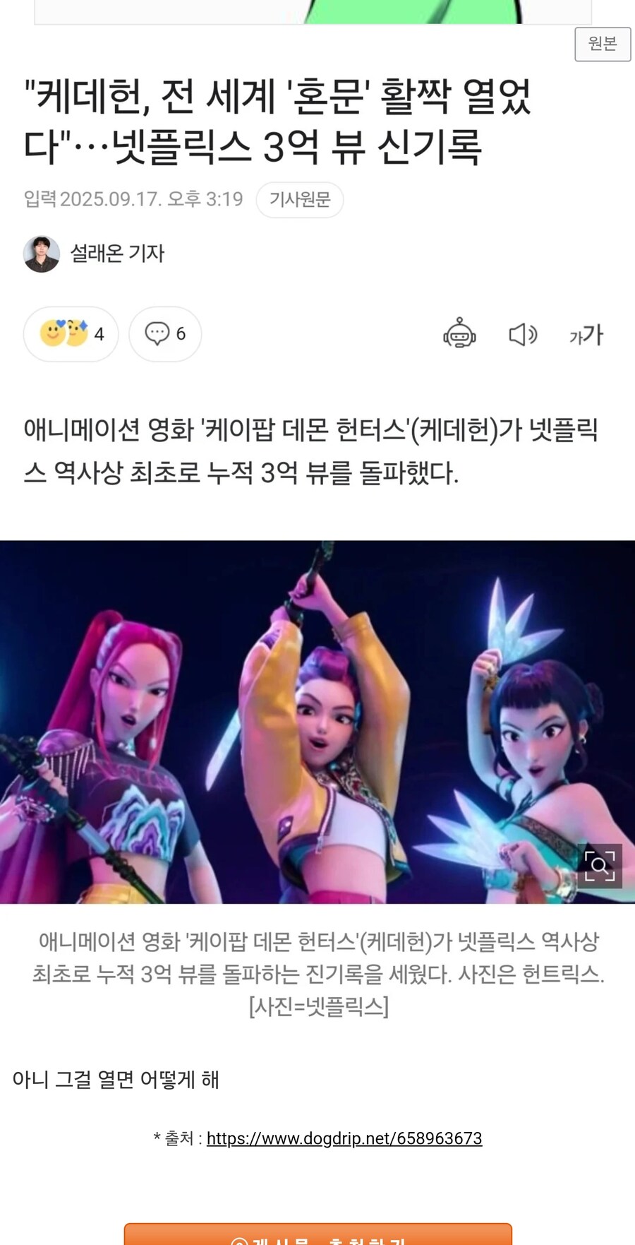 케데헌)영화 안본게 확실한 기자의 제목 작명_1.jpg