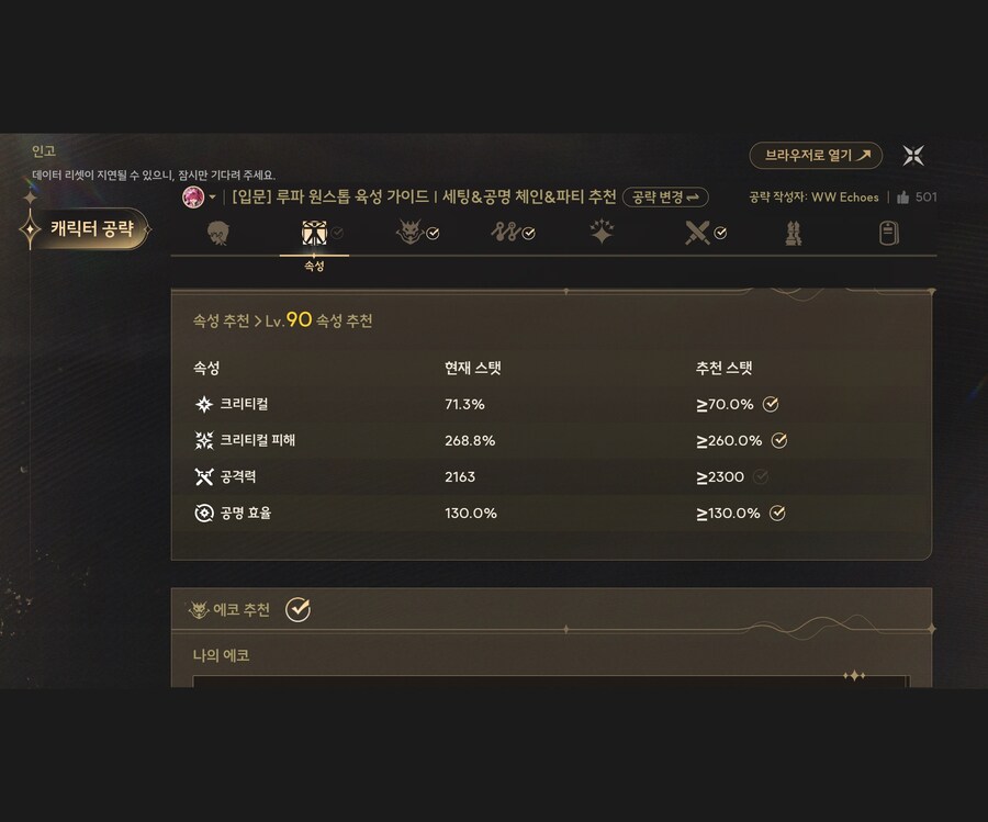 공략사이트 스탯 맞추는게 쉽지않은듯_4.jpg