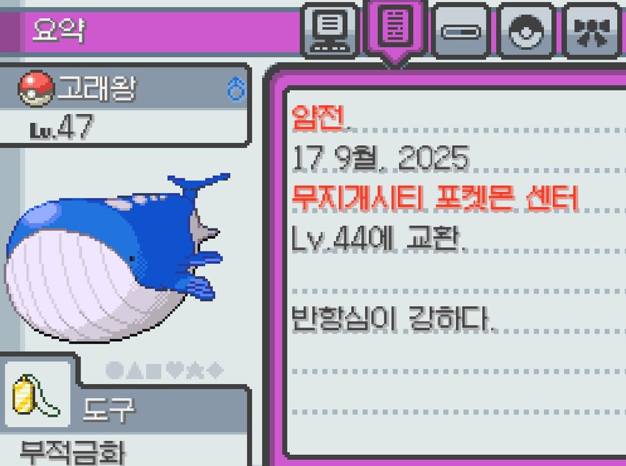 포켓몬_어나더레드) 고래왕 얻음_2.png