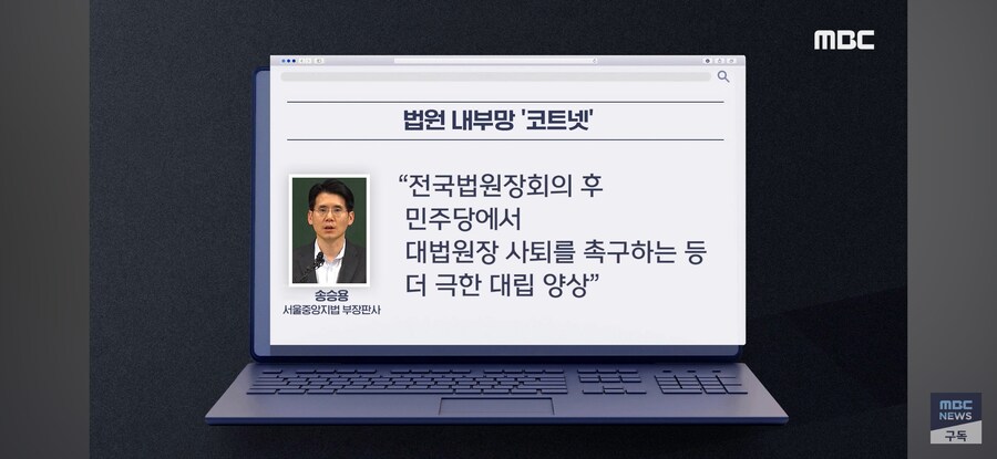 [MBC] "결단 안 하면 진짜 파국 와" 현직 부장 판사 '조희대 직격'_10.jpg