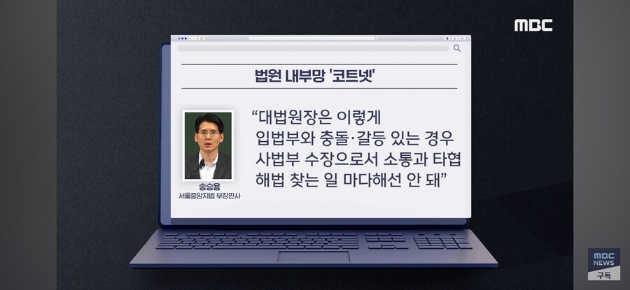 [MBC] "결단 안 하면 진짜 파국 와" 현직 부장 판사 '조희대 직격'_11.jpg