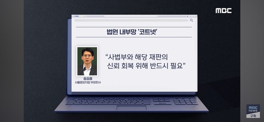 [MBC] "결단 안 하면 진짜 파국 와" 현직 부장 판사 '조희대 직격'_21.jpg