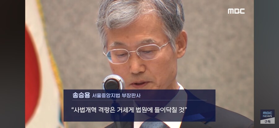 [MBC] "결단 안 하면 진짜 파국 와" 현직 부장 판사 '조희대 직격'_25.jpg