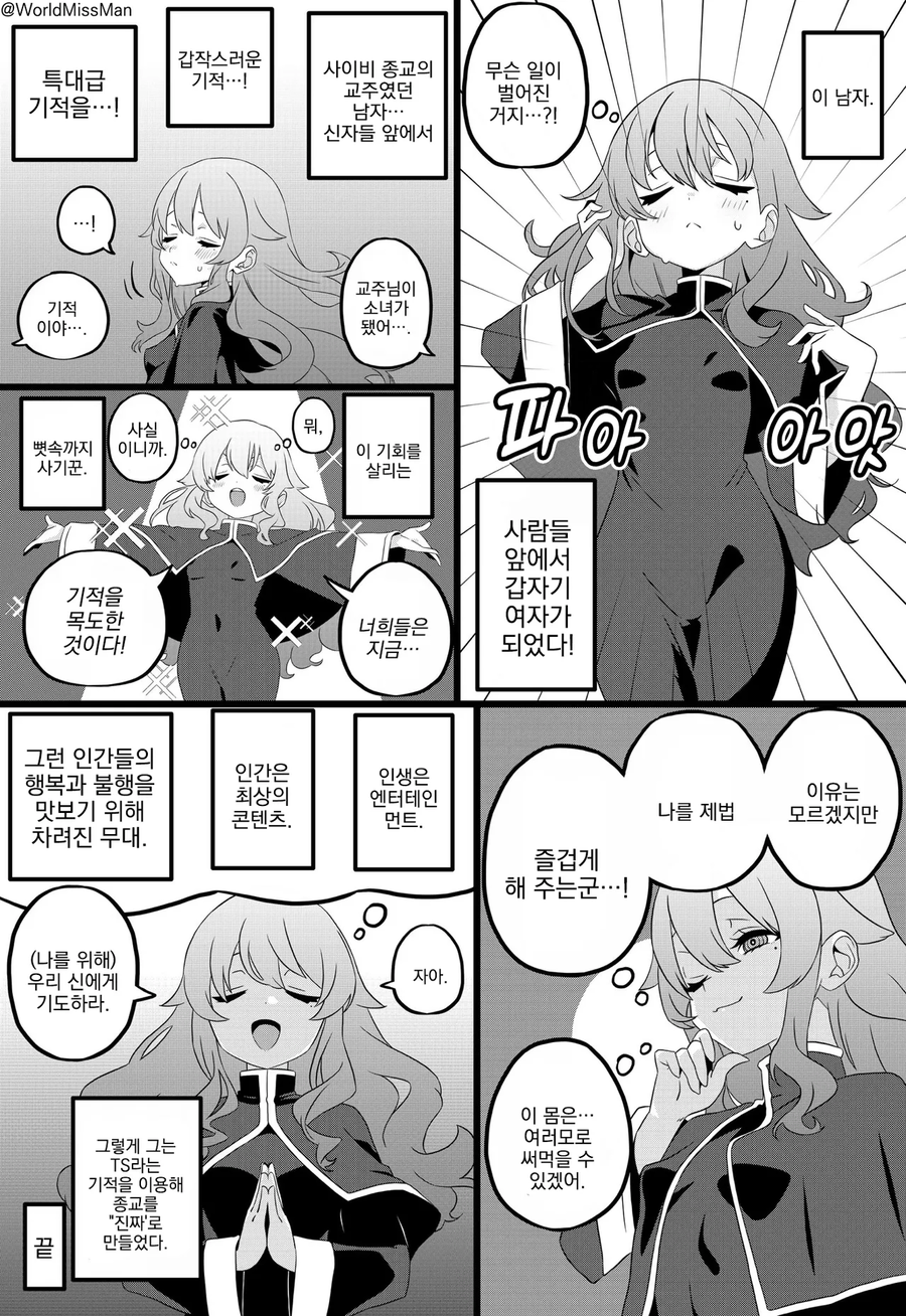 진짜 기적 맞잖아 등신아...!.manga_1.webp