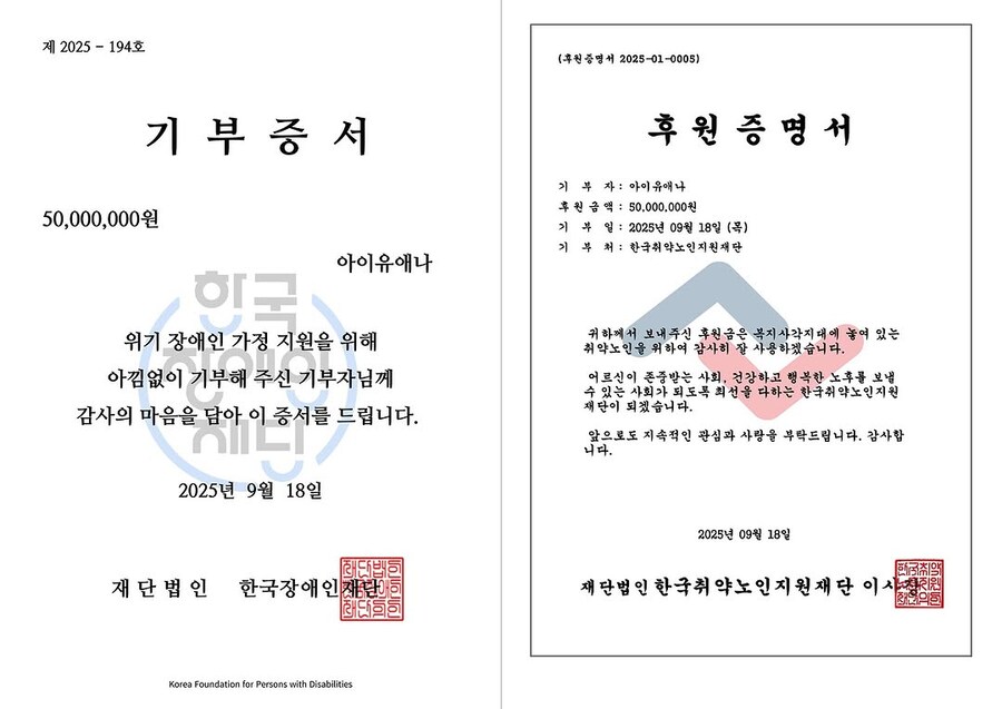 아이유, 데뷔 기념일 맞아 2억 원 기부…‘아이유애나’ 이름으로_1.jpg