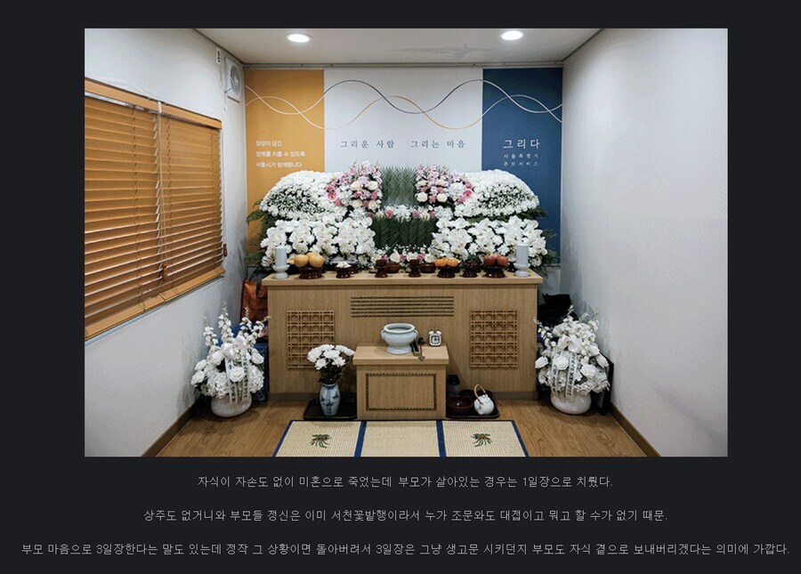 1일짜리 장례를 치르는 경우.jpg_1.jpg