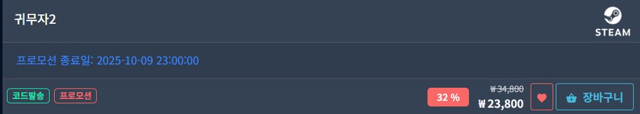 [다이렉트게임즈]귀무자2 스팀코드 -32% 23800원_1.png