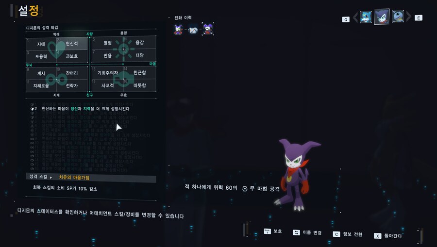 디지몬 성격 바꾸기를 해보자_1.png