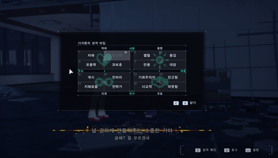 디지몬 성격 바꾸기를 해보자_3.png