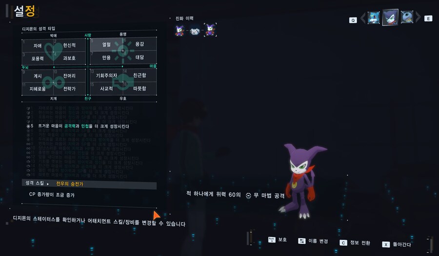 디지몬 성격 바꾸기를 해보자_5.png