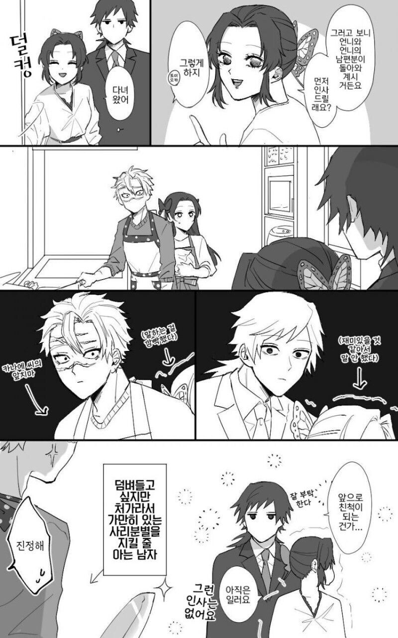 귀멸)처제들의 남자취향이 나쁘다는_1.jpg