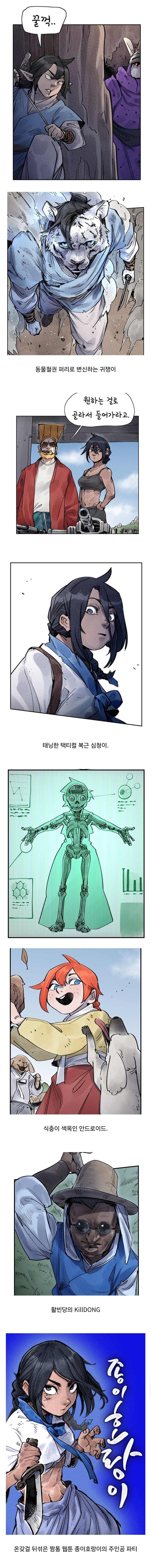 네이버 웹툰 사상 가장 근본없는 주인공 파티_1.jpg