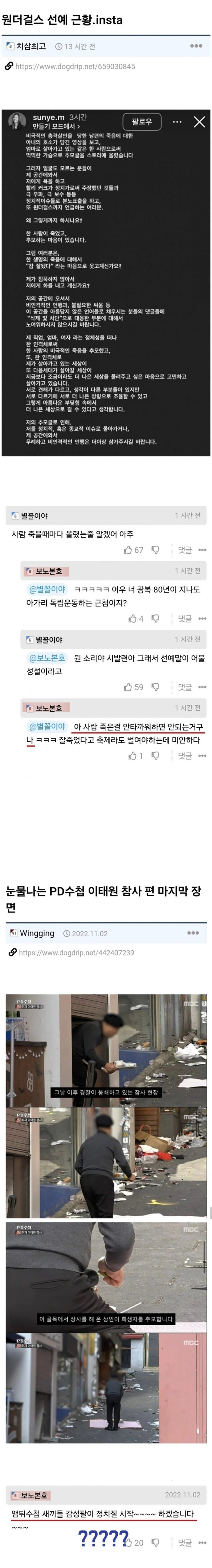 아 사람 죽은걸 안타까워하면 안되는거구나ㅋㅋㅋ_1.jpg